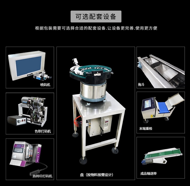 三盤下料螺絲包裝機