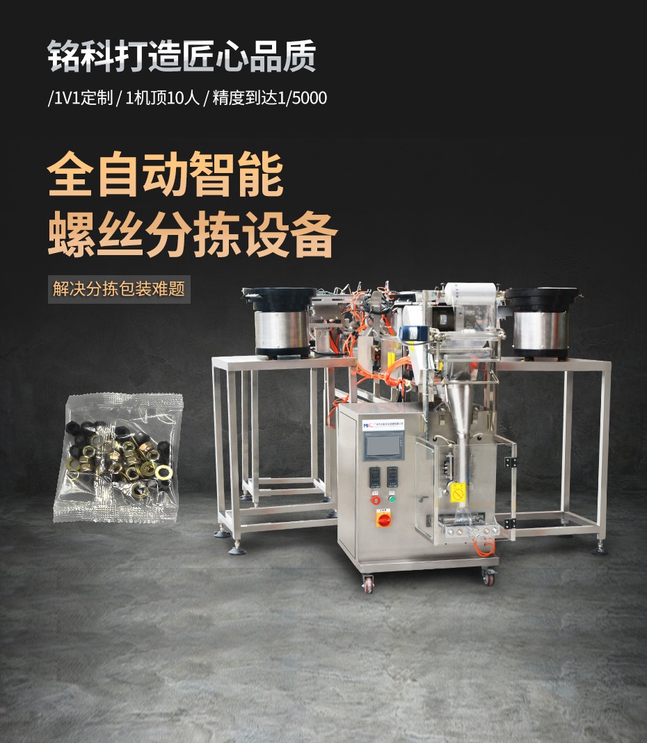 五盤下料螺絲包裝機(jī)