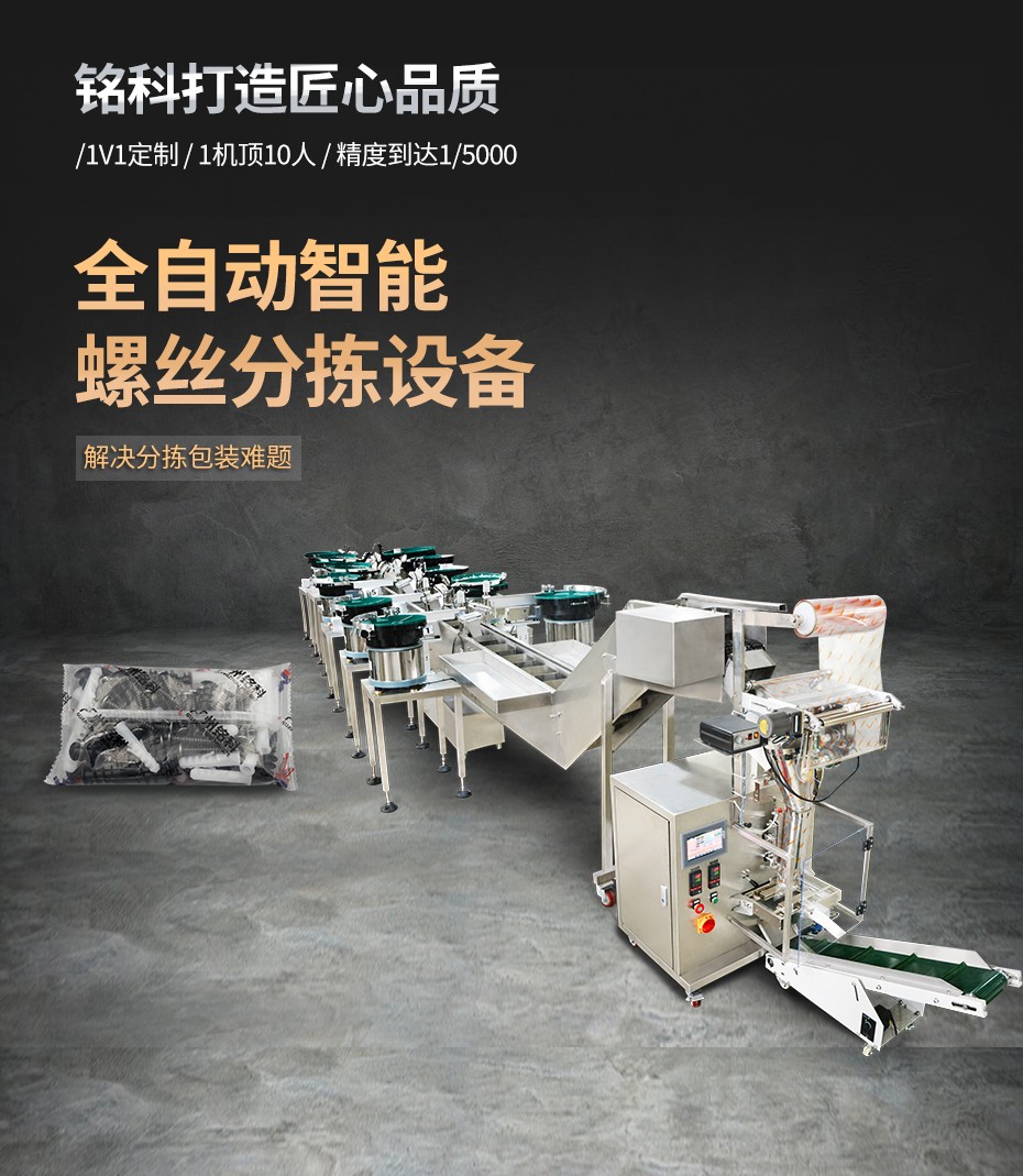 五金螺絲包裝機(jī)